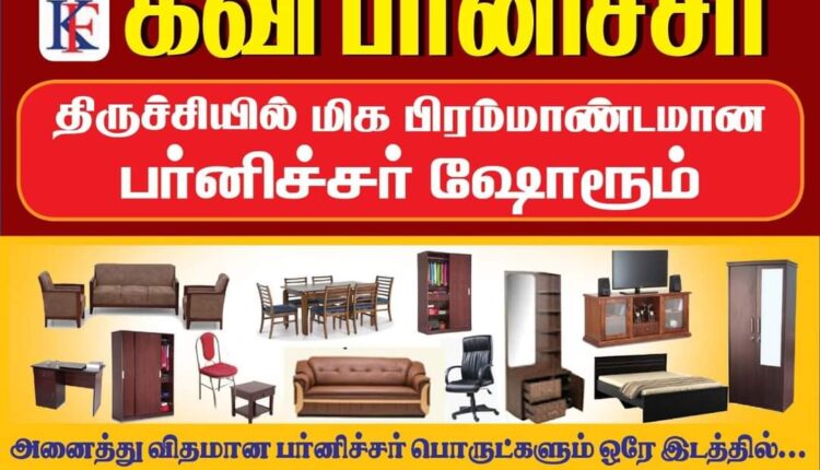 கவி பர்னிச்சர்