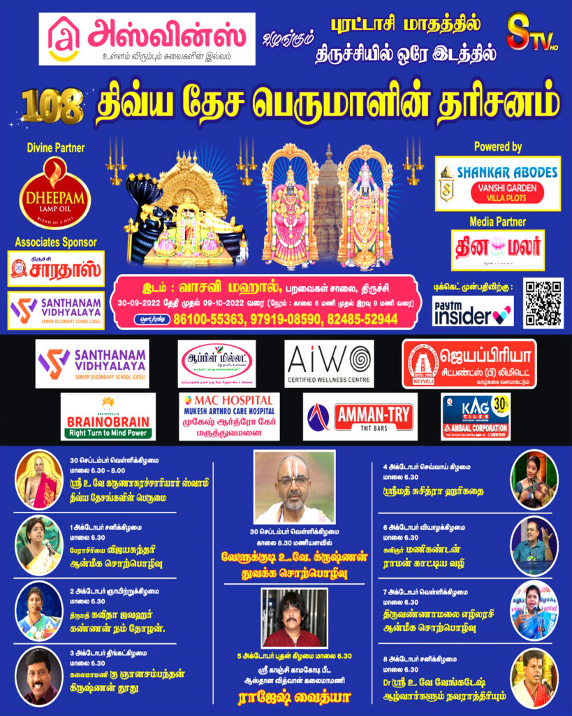 108 திவ்யதேச பெருமாளின் தரிசனம்
