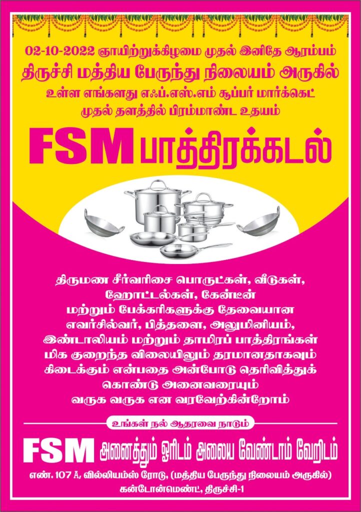 திருச்சி எஃப் எஸ் எம் ஷாப்பிங் மாலில் புதிய பாத்திரங்கள் பிரிவு துவக்கம்