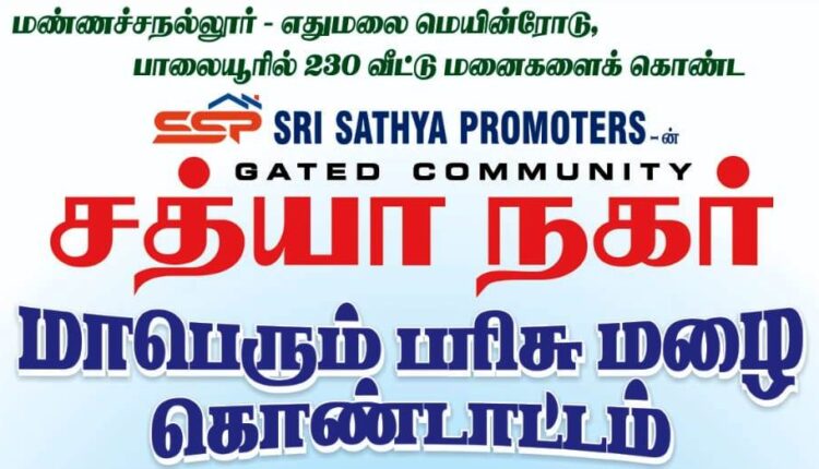 சத்யா நகர்