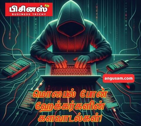 மொபைல் போன் ஹேக்கர்