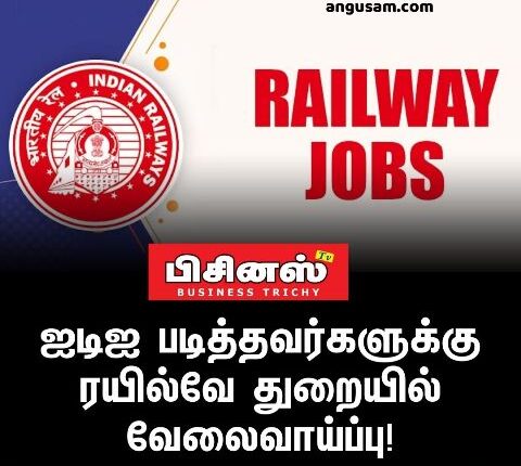 ரயில்வே பணியிடங்கள்