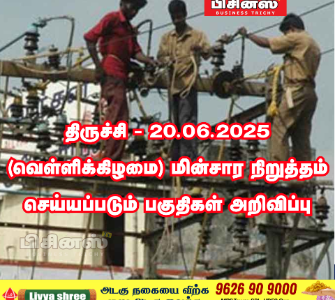 மின்சார நிறுத்தம்