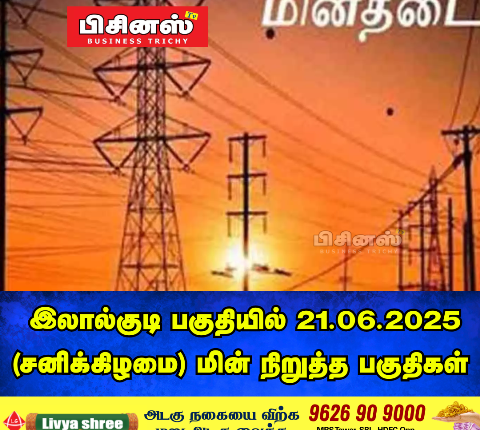 மின்சார நிறுத்தம்