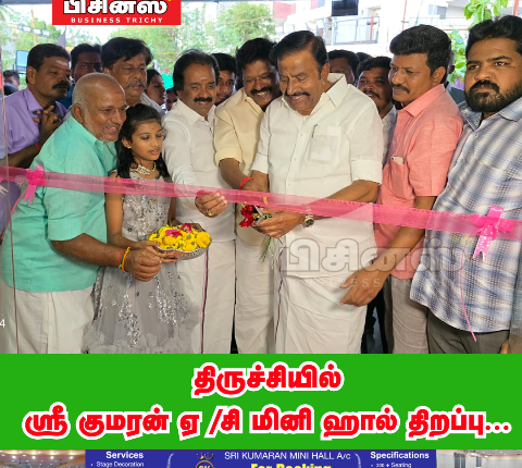 ஸ்ரீ குமரன் ஏ /சி மினி ஹால்