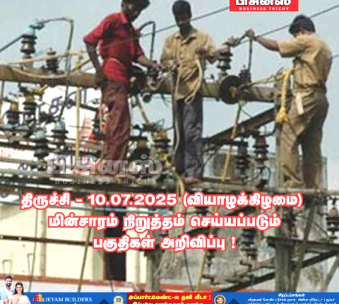 மின்சார நிறுத்தம்