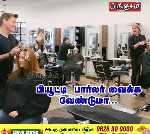 பியூட்டி பார்லா்