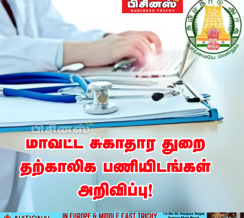 காலி பணியிடங்கள் அறிவிப்பு