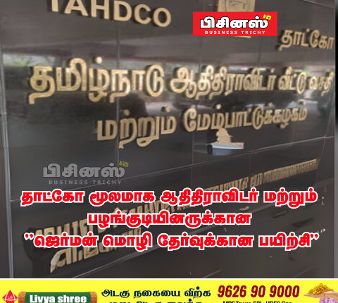 ஜெர்மன் மொழி தேர்வுக்கான பயிற்சி