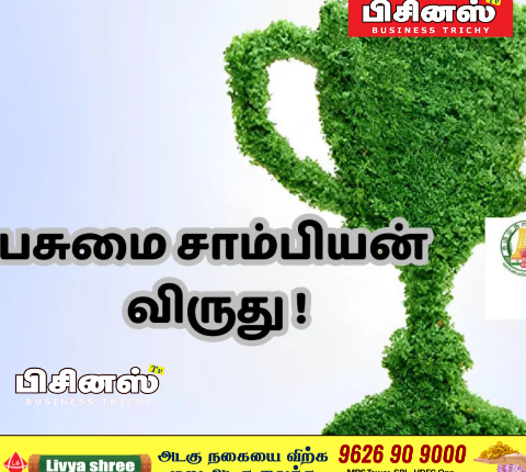தமிழ்நாடு பசுமை சாம்பியன் விருது 2025